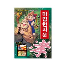 마법천자문, 아울북, 스튜디오 시리얼, 14권