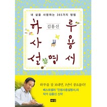 하루사용설명서:내 삶을 사랑하는 365가지 방법, 해냄출판사