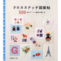 クロスステッチ図案帖 (십자수 도안집), 日本ヴォ-グ社