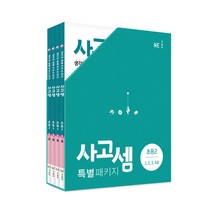 사고셈 특별 패키지 초등2 세트, NE능률