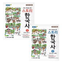 인기 있는 한국사책 판매 순위 TOP50 상품들을 만나보세요