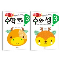 수학 워크북 만3세 수학익힘 + 수와 셈, 효리원