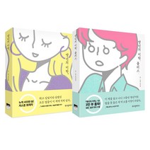 썅년의 미학 + 썅년의 미학 플러스 전 2권, 위즈덤하우스