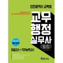인천광역시 교육청 교무행정실무사 소양평가, 서울고시각