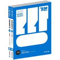 2020 공인중개사 1차 기본서 세트, 메가랜드