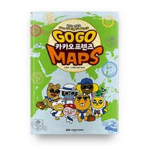 GoGo 카카오프렌즈 맵스 MAPS, 아울북