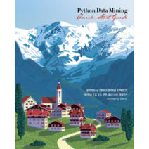 파이썬으로 데이터 마이닝 시작하기, 에이콘출판