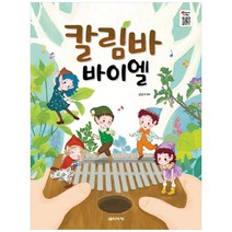 칼림바 바이엘, 음악세계