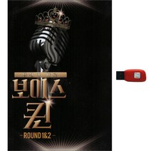 보이스퀸 ROUND 1 & 2, 1USB