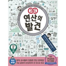 개념연결 연산의 발견 5(초등 3학년):연산도 개념이다! 개념이 저절로 몸에 배는 개념연산 프로그램, 비아에듀, 초등3학년