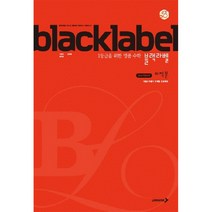 블랙라벨 고등 미적분(2022):상위권 학생들을 위한 고난도 명품 수학 문제집, 진학사, 수학영역