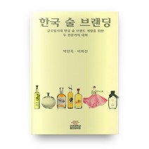 한국 술 브랜딩, 고려대학교출판문화원