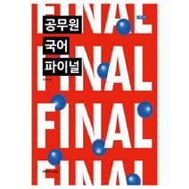 공무원 국어 파이널, 권규호언어연구실