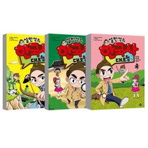 설민석의 한국사 대모험 11~13권 세트, 아이휴먼