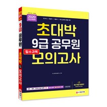 9급검찰직인강 TOP 제품 비교