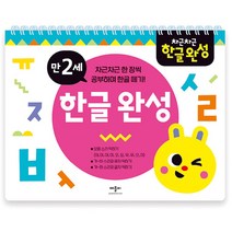 차근차근 한글 완성 만 2세:, 애플비북스