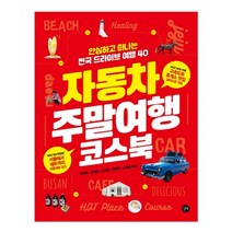 인기 맛집여행책 추천순위 TOP100 제품들