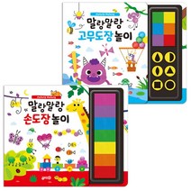 말랑말랑 손도장 + 고무도장 놀이, 지원