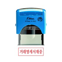 샤이니 자동스탁 스탬프 A843 거래명세서재중, 케이스(BLUE), 적색