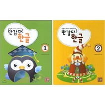 반갑다! 한글 1~2권, 주니어닥터