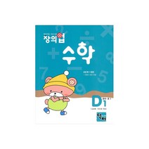 창의업 수학 D1: 유아 초1:개인별 영역별 수리 프로그램, 주니어닥터(아이발견)