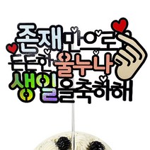 울누나 생일 케이크토퍼 + 데코픽 2p, 랜덤발송, 1세트