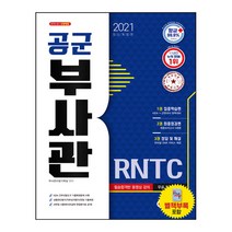 추천 rntc책 인기순위 TOP100