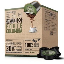 포르테 콜롬비아 캡슐 커피, 8g, 15개