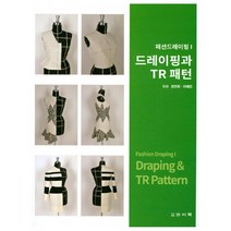 드레이핑과 TR 패턴, 와이북