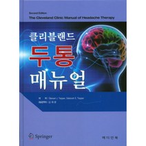 클리블랜드 두통 매뉴얼, 메디안북