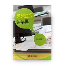 평생교육 실무론 2학기 + 워크북, 방송대출판문화원
