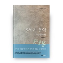 19세기 음악:서양음악사, 모노폴리