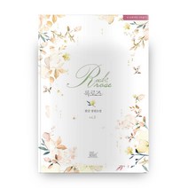 록로즈 vol. 2, 시크노블