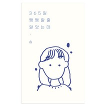 365일 쨍쨍할 줄 알았는데, 구월