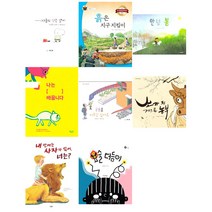 한국양서발굴연구소 스테디셀러 유아 그림책 세트 전 8권, 씨드북 외