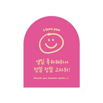 아치 스마일 생일 축하해줘서 고마워 스티커, 120개, 진핑크