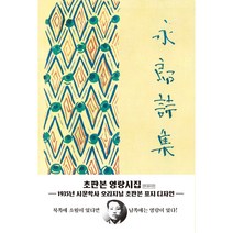 석류의 진실 붉은 절규 : 김영랑문학상 수상시집