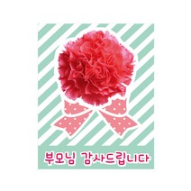 피크닉앤패키지 5월가정의달 부모님 감사 카네이션 스티커 90p, 혼합색상, 1개