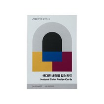 색다른컬러연구소 발색도 체크용 비누 컬러가이드 45p 세트, 1세트
