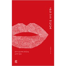 교회 안의 거짓말:우리가 신앙이라고 착각하는 12가지 확신, 비아토르