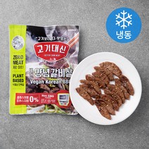 [대체육동그랑땡] 고기대신 비건 양념갈비살 (냉동), 300g, 1개