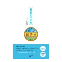 원숭이의 의자:, 21세기북스, 사쿠라 모모코