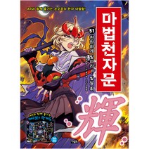 마법천자문, 아울북, 51권