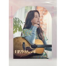 뮤지컬 OST 태양의 노래 케이ver, 1CD