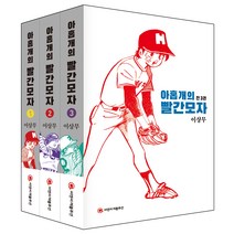 아홉 개의 빨간 모자 세트, 씨엔씨레볼루션(주)