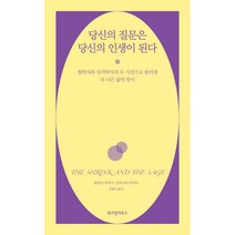당신의 질문은 당신의 인생이 된다:철학자와 심리학자의 두 시선으로 풀어낸 더 나은 삶의 방식, 위즈덤하우스, 줄리언 바지니, 안토니아 마카로