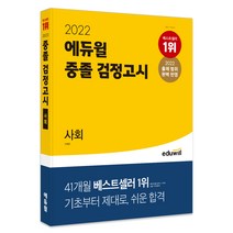 에듀윌중졸검정고시총정리 추천 가격정보