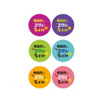 더굿데이 리뷰 서비스 주문감사 쇼핑몰 배달전문 스티커, 11A_6컬러_써비스는좋아해, 1000개