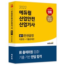 추천 전기산업기사필기책 인기순위 TOP100