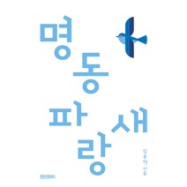 명동 파랑새, 페이퍼로드, 임용혁